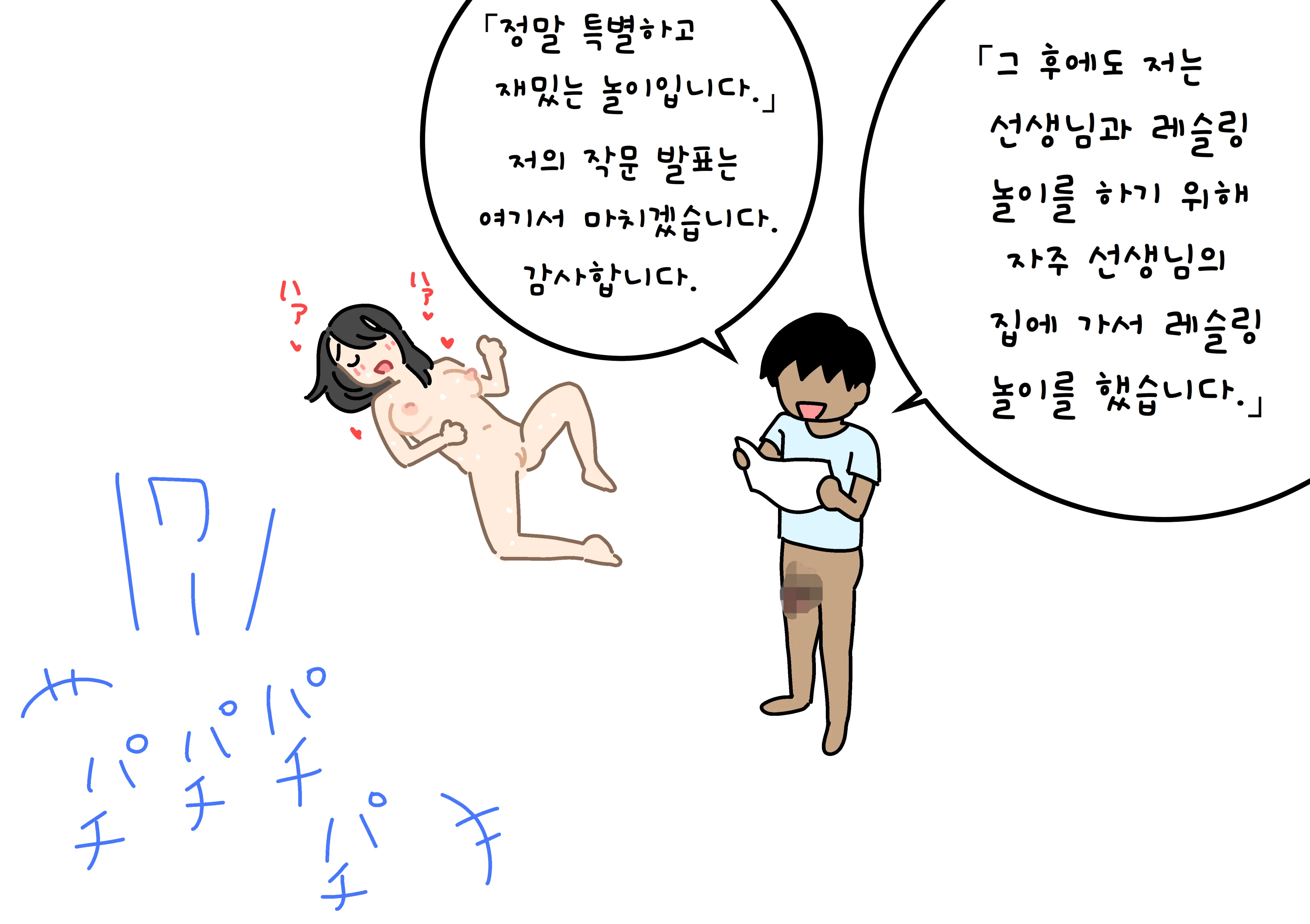 Boku No Natsuyasumi Sakubun | 나의 여름방학 작문